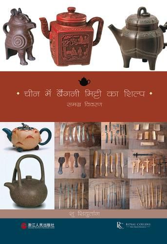 Cover image for Violet Sand Crafts of China (Hindi Edition)