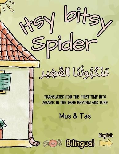 Cover image for (Nursery Rhymes in English and Arabic) Itsy bitsy Spider عَنْكَبُوتُنَا الصَّغِير