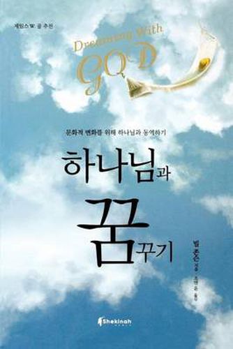 Dreaming with God (Korean)