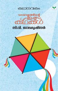 Cover image for Kathanavakam C V Balakrishnan