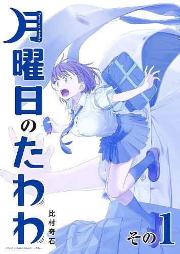 Cover image for Tawawa on Monday, Part 1