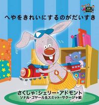 Cover image for I Love to Keep My Room Clean: Japanese Edition