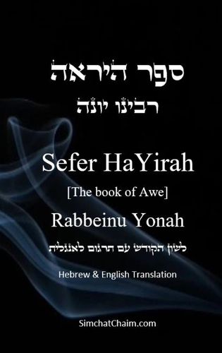 Cover image for Sefer HaYirah [The book of Awe] ספר היראה Hebrew & English Translation