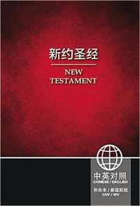 Cover image for CUV (Simplified Script), NIV, Chinese/English Bilingual New Testament, Paperback, Red