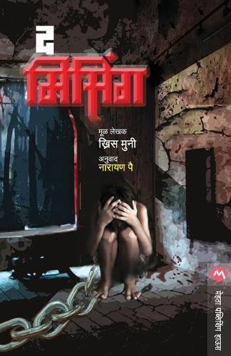 Cover image for The Missing