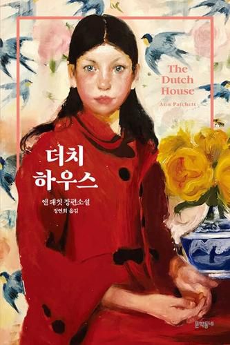 Cover image for The Dutch House