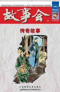 Cover image for Chuan Qi Gu Shi