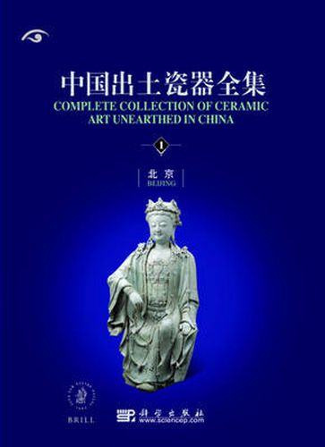 Complete Collection of Ceramic Art Unearthed in China (16 vols)