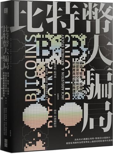 Cover image for The Big Bitcoin Scam: Theft, Hackers, Speculators, Crypto