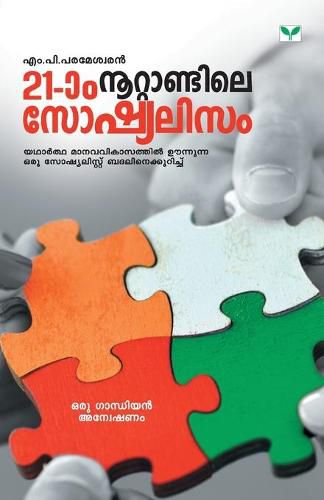 Cover image for Irupathonnam Nootandile Socialism