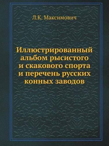 Cover image for Illyustrirovannyj Al'bom Rysistogo I Skakovogo Sporta I Perechen' Russkih Konnyh Zavodov