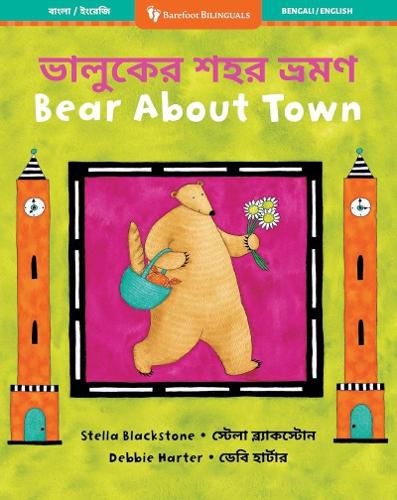 Bear About Town (Bilingual Bengali & English)