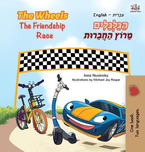 The Wheels The Friendship Race (English Hebrew Bilingual Book for Kids)