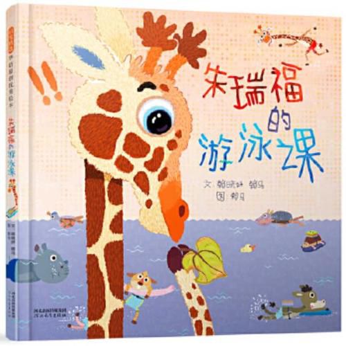 Cover image for Giraffe's Swimming Lesson