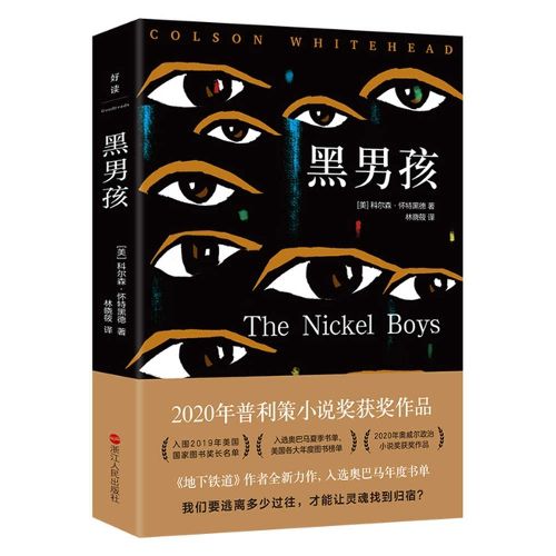 Cover image for The Nickel Boys