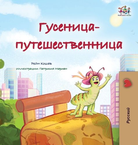Cover image for The Traveling Caterpillar (Russian Children's Book)