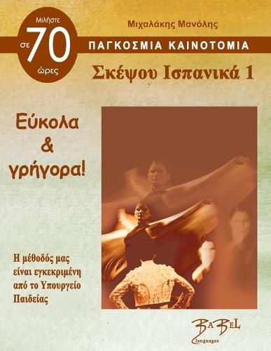 Cover image for Think Spanish 1 &#931;&#954;&#941;&#968;&#959;&#965; &#921;&#963;&#960;&#945;&#957;&#953;&#954;&#940; 1