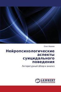 Cover image for Neyropsikhologicheskie Aspekty Suitsidal'nogo Povedeniya