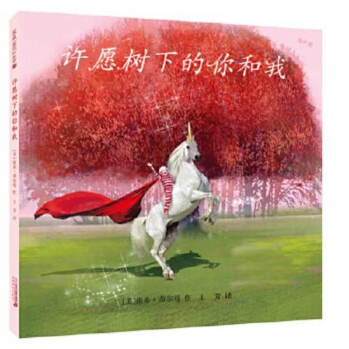 Cover image for You and Me and the Wishing Tree