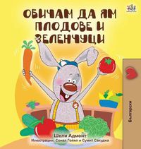 Cover image for I Love to Eat Fruits and Vegetables (Bulgarian Edition)