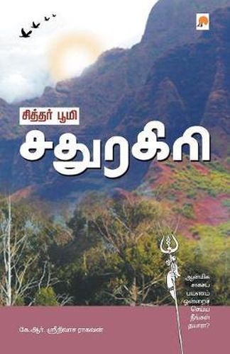 Cover image for Siddhar Bhoomi Sadhuragiri