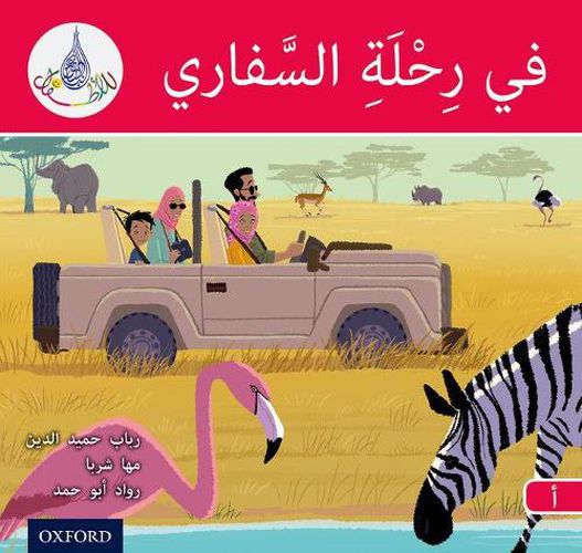 Cover image for The Arabic Club Readers: Red A: On safari