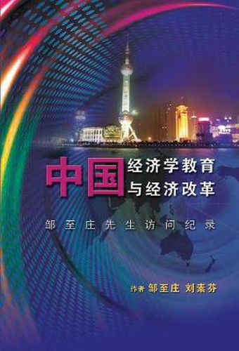 Cover image for Chi-Zhong Guo Jing Ji Xue Jiao