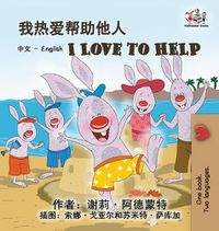 Cover image for I Love to Help (Chinese English Bilingual Edition)