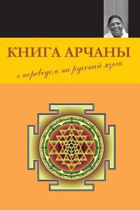 Cover image for &#1050;&#1085;&#1080;&#1075;&#1072; &#1040;&#1088;&#1095;&#1072;&#1085;&#1099;