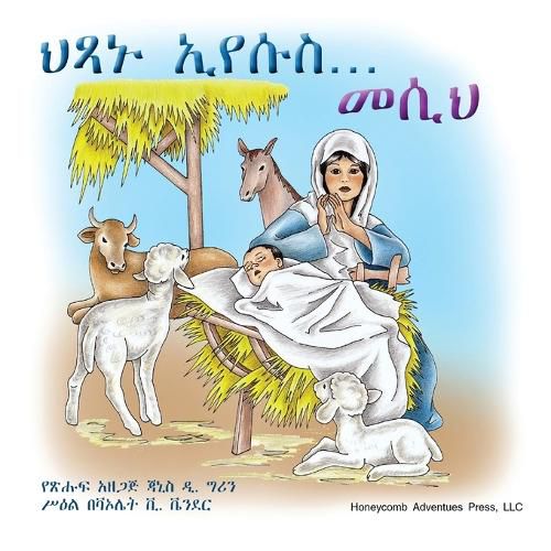 Cover image for ህጻኑ ኢየሱስ... መሲህ!