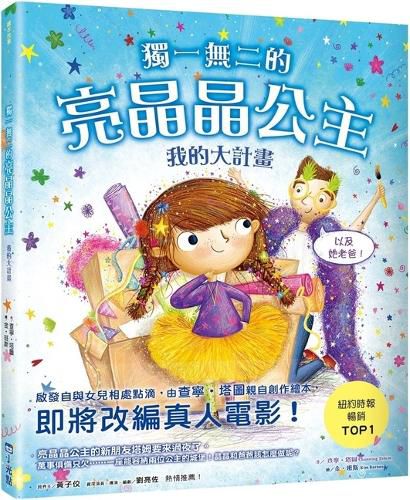 Cover image for The One and Only Sparkella: Makes a Plan