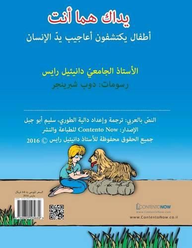 Cover image for Books in Arabic: Your Hands Are You: Children Discover the Wonders of the Human Hand