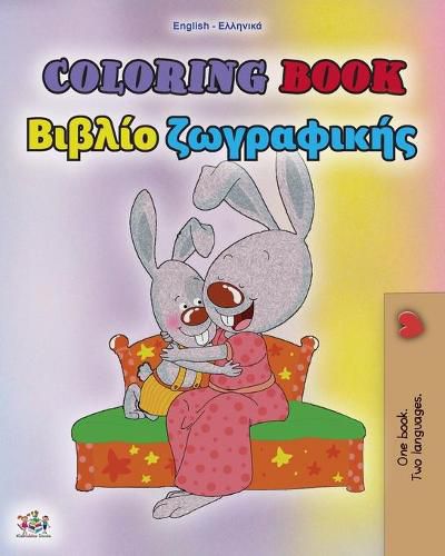 Cover image for Coloring book #1 (English Greek Bilingual edition): Language learning colouring and activity book