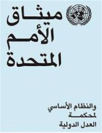 Cover image for Charter of the United Nations and statute of the International Court of Justice (Arabic language)