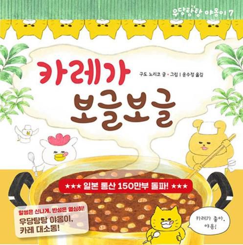 Cover image for Wild Cats with Curried Rice