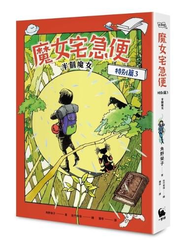 Cover image for Kiki's Delivery Service Special Chapter 3 Half Witch