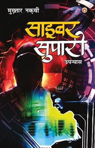 Cover image for Cyber Supari