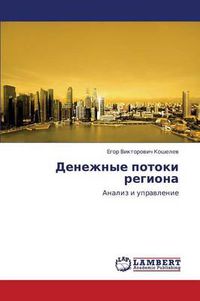 Cover image for Denezhnye Potoki Regiona