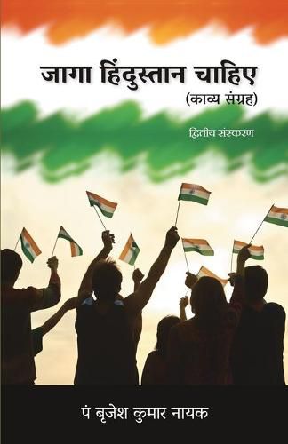 Cover image for Jaaga Hindustaan Chahiye (Kavya Sangrah)