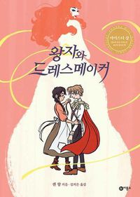 Cover image for The Prince and the Dressmaker