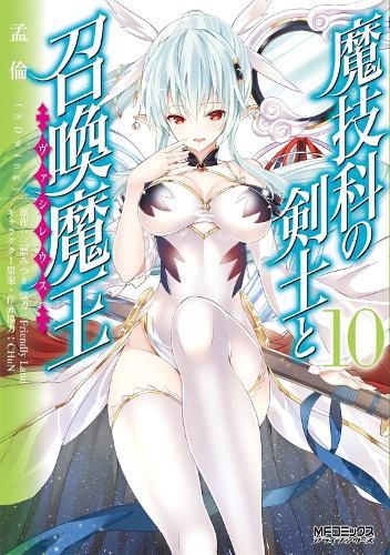 Cover image for Magika Swordsman and Summoner Vol. 10