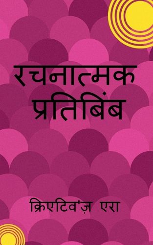 Cover image for Creative Reflection / रचनात्मक प्रतिबिंब