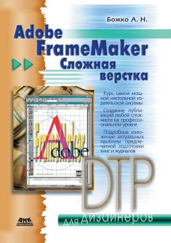 Cover image for Adobe FrameMaker. Sophisticated layout