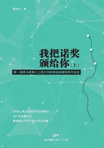 Cover image for Wo Ba Nuo Jiang Ban Gei Ni (Shang)
