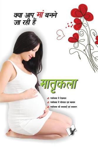 Cover image for Matrikala   Kya Aap Ma Banane Ja Rahi Hai: All You Need to Know Right from Conception to Motherhood and Beyond