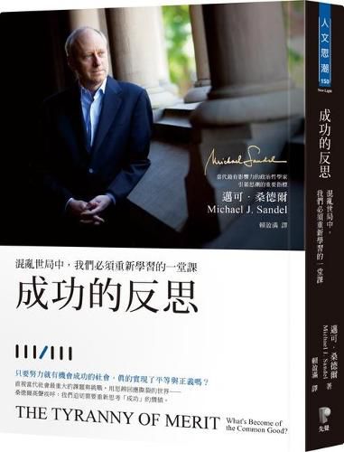 Cover image for The Tyranny of Merit: What's Become of the Common Good?