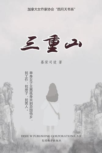 Cover image for &#19977;&#37325;&#23665;