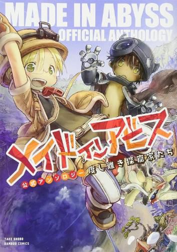 Cover image for Made in Abyss Official Anthology - Layer 1: Irredeemable Cave Raiders