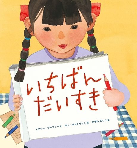 Cover image for What I Like Most