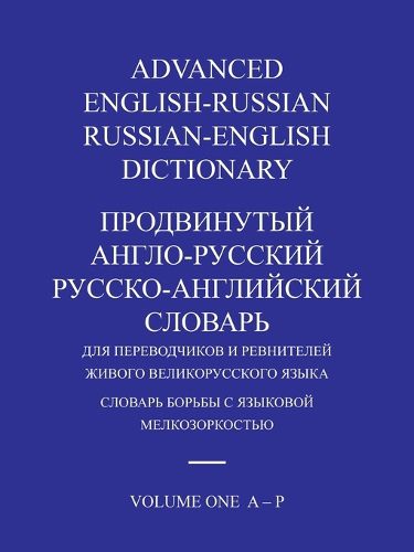 Cover image for Advanced English-Russian/Russian-English Dictionary Volume One